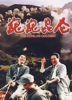 巍巍昆仑
