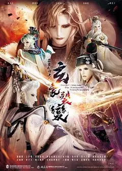 霹雳兵烽决之玄象裂变