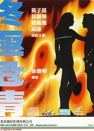终极危情（国语版）