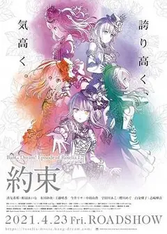 BanGDream!EpisodeofRoseliaⅠ:约定