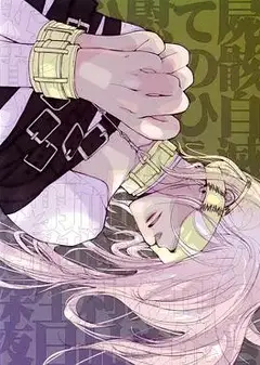 无爱之战