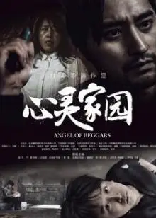 心灵家园