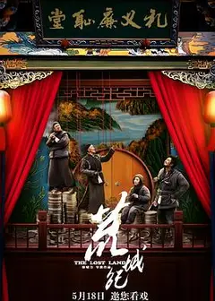 荒城纪（国语版）