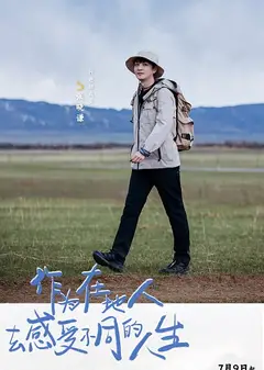 行进中国 黄河篇