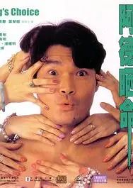 阿德晒命
