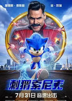 刺猬索尼克