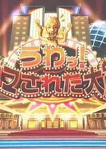 整人大赏 2023年末SP国际版