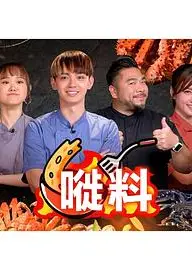 嘥料粤语