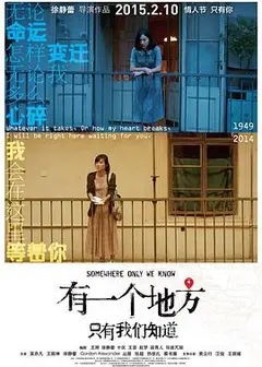 有一个地方只有我们知道