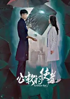 心软的使者
