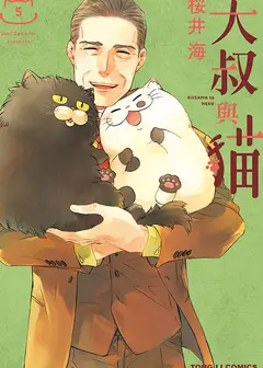 大叔与猫