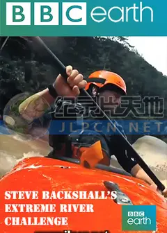 史提夫贝克箫的极限河流挑战