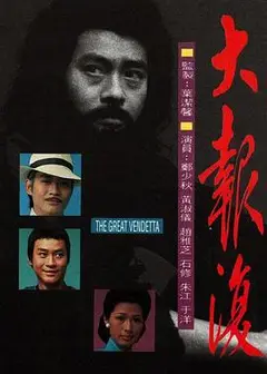 大报复