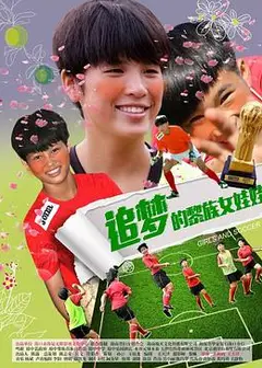 追梦的黎族女娃娃