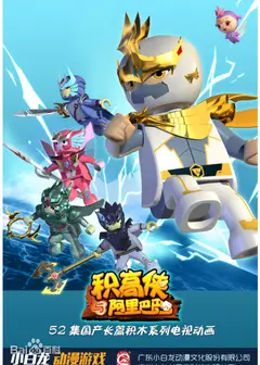积高侠与阿里巴巴