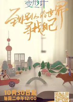 变形计青春攻略