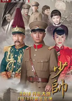 少帅