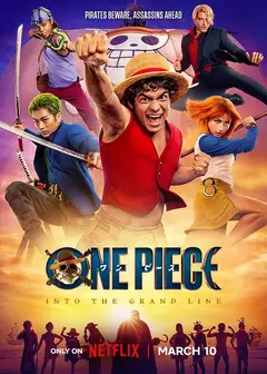 海贼王(真人版)第二季