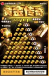 黄金传奇
