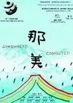 那美