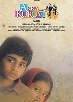 小鞋子（印度泰米尔语版）