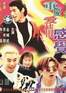 重庆爱情感觉