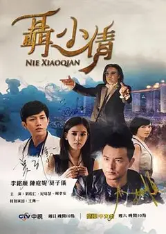聶小倩