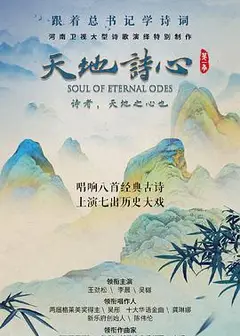 天地诗心