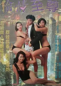 虾碌情圣