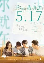 你就在我身边PV