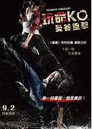 曼谷重击