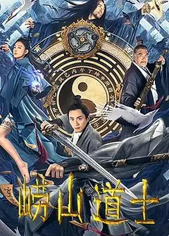 崂山道士