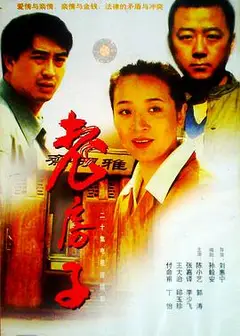老房子