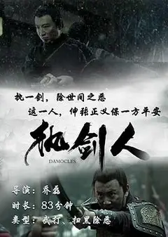 执剑人