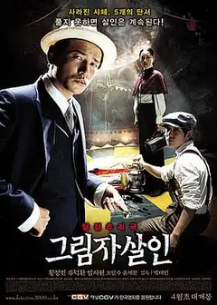 影子杀人