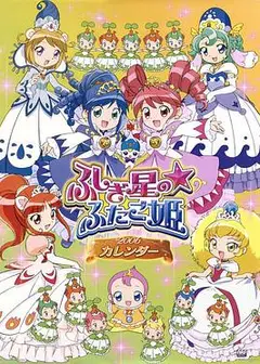 双子星公主