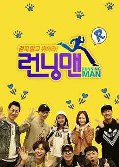 Running Man
