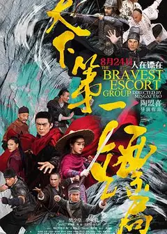 天下第一镖局