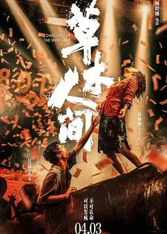 草木人间