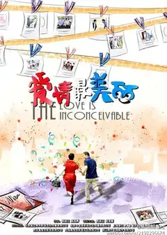 爱情最美丽
