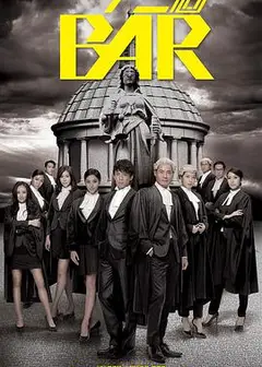四个女仔三个Bar粤语