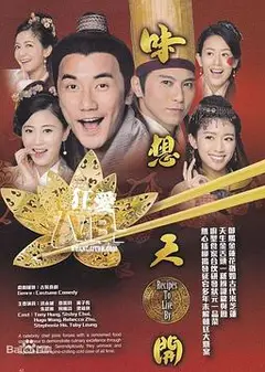味想天开
