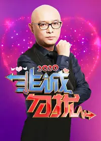 非诚勿扰3