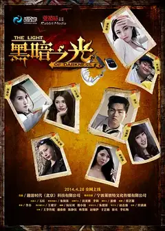 黑暗之光