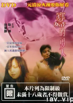 寡婦的男人