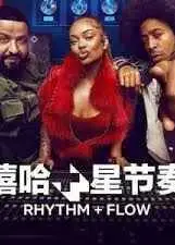 嘻哈星节奏：意大利篇 第二季