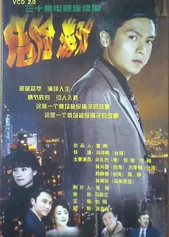 危险游戏