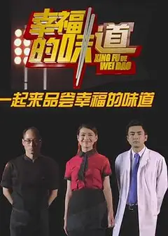 幸福的味道第一季