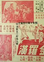 江湖奇侠1950