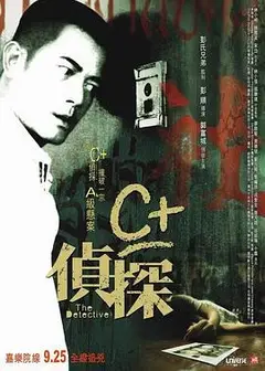 C侦探粤语